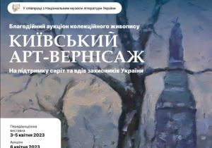 Продадуть картини,  аби допомогти родинам захисників